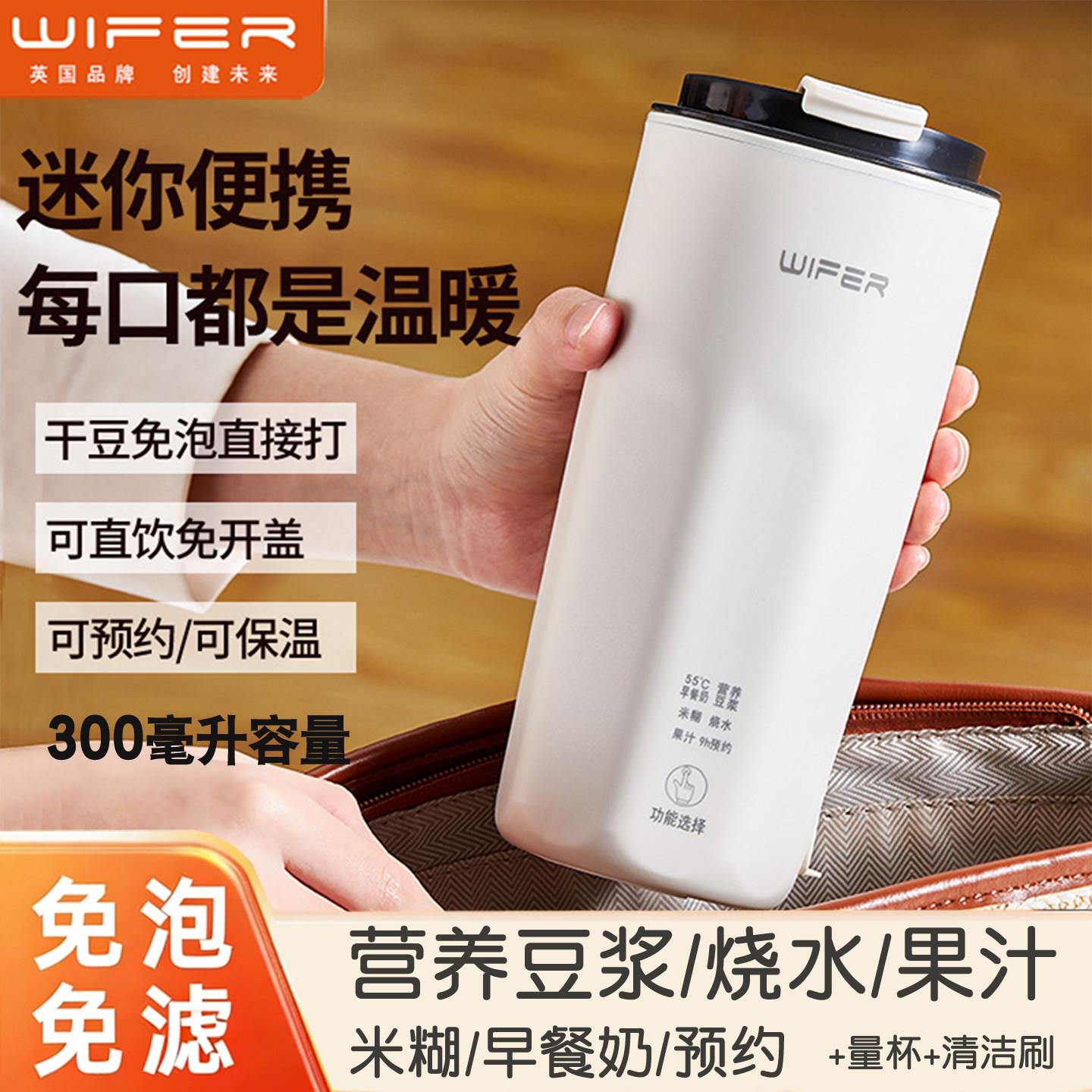 WIFER迷你豆浆机300毫升免泡免滤单人果汁机多功能破壁机预约保温