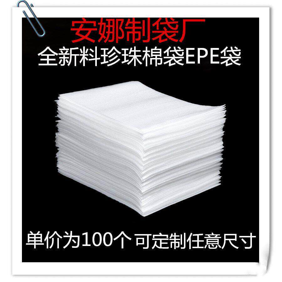 20*20epe覆膜珍珠棉袋子500个可定做加厚防震泡沫包装袋包邮
