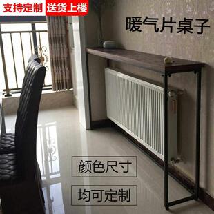 老式暖气片置物架顶上方隔板遮挡沙发后背柜床头夹边桌靠墙窄长条