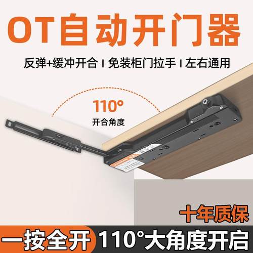 OTmini自动开 门器柜门反弹器免装拉手衣柜整体橱柜门按压式碰珠