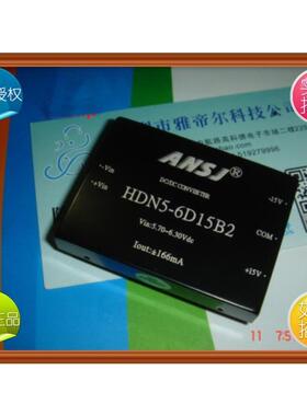 HDN5-06D15B2 安时捷 ANSJ DC-DC 5W 6转正负15V 高频电源模块