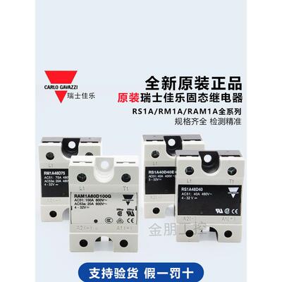 原装瑞士佳乐固态RS1A40D40E RM1A48D50 40D50 48D75 RM1E48AA50