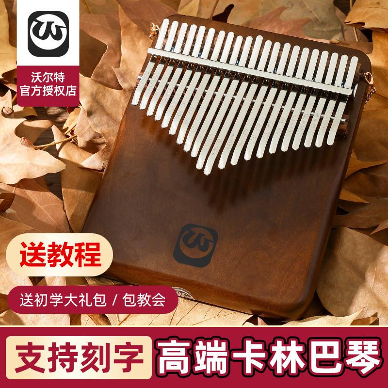 沃尔特拇指琴正品卡林巴琴21音17音专业级指拇琴初学者儿童手指琴