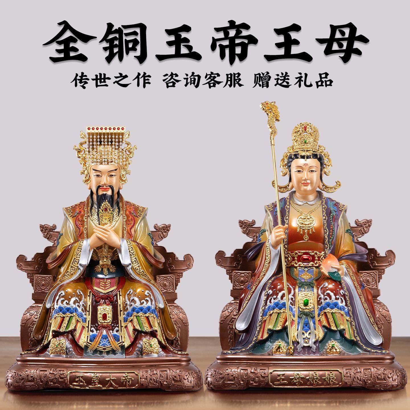纯铜玉皇大帝神像家用供奉玉皇大帝王母娘娘像体西王母佛像摆件