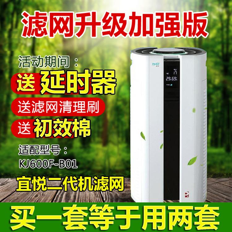 配完美宜悦牌二代空气净化机器过滤网复合滤芯 KJ600F-B01 延时器