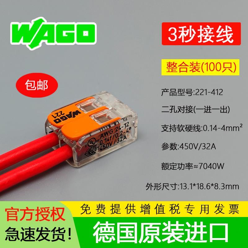 WAGO万可接线端子221-412电线快速连接器筒灯对接一进一出并线器