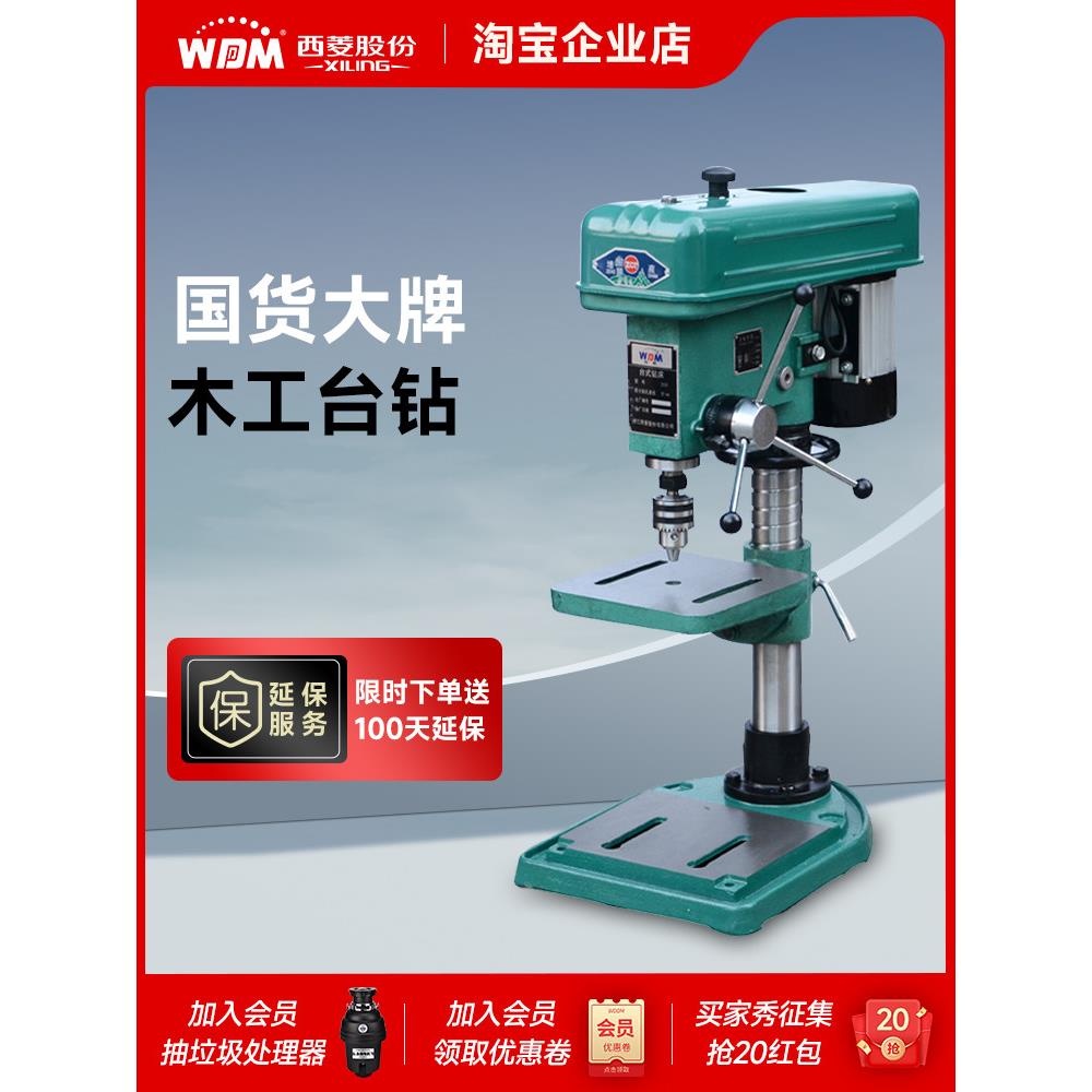 西菱增产木工家用微小型台钻手持打孔佛珠精密多功能轻型钻床220V