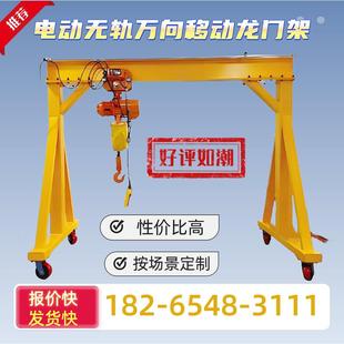 电动万向无轨龙门架5吨车间单梁行吊手推小型移动龙门吊架起重机