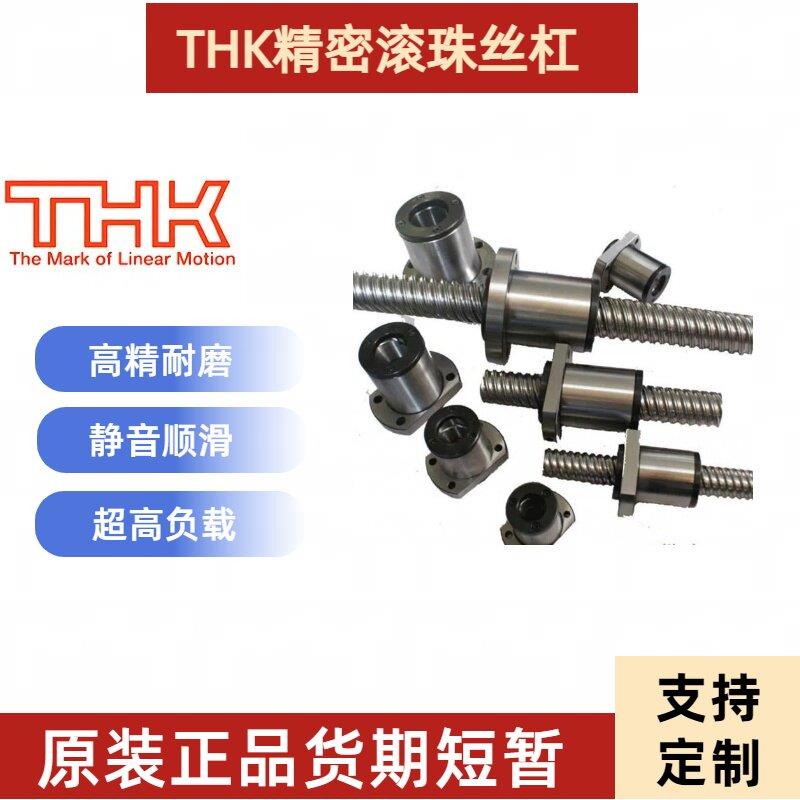 THK精密滚珠丝杠BLK1510/1616/2020/2525/3232/3620/3624/3636