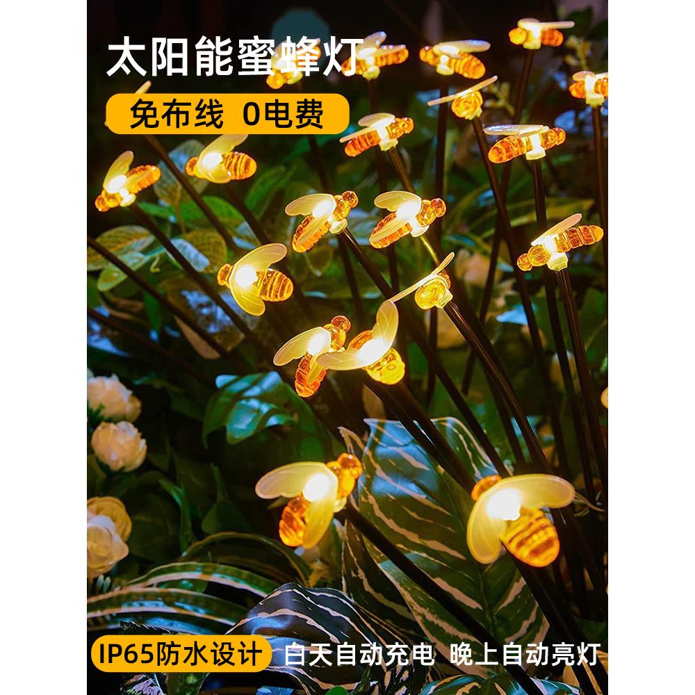 采购产品太阳能蜜蜂灯，户外花园灯，花园氛围景观灯，装饰灯，院