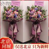 北京开业花篮同城配送大麦一对乔迁鲜花快递开店新店开张演唱会