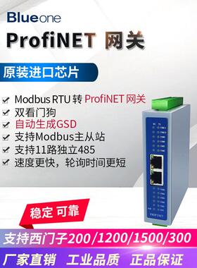 Profinet转Modbus485RTU网关11路同步采集速度快无需编程华杰智控