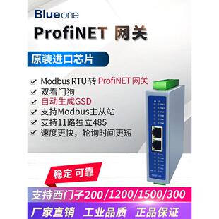 Profinet转Modbus485RTU网关11路同步采集速度快无需编程华杰智控
