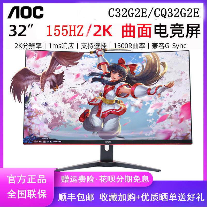 AOC32英寸CQ32G2E曲面电竞180Hz显示器32G10Z网咖电脑2K屏幕240Hz