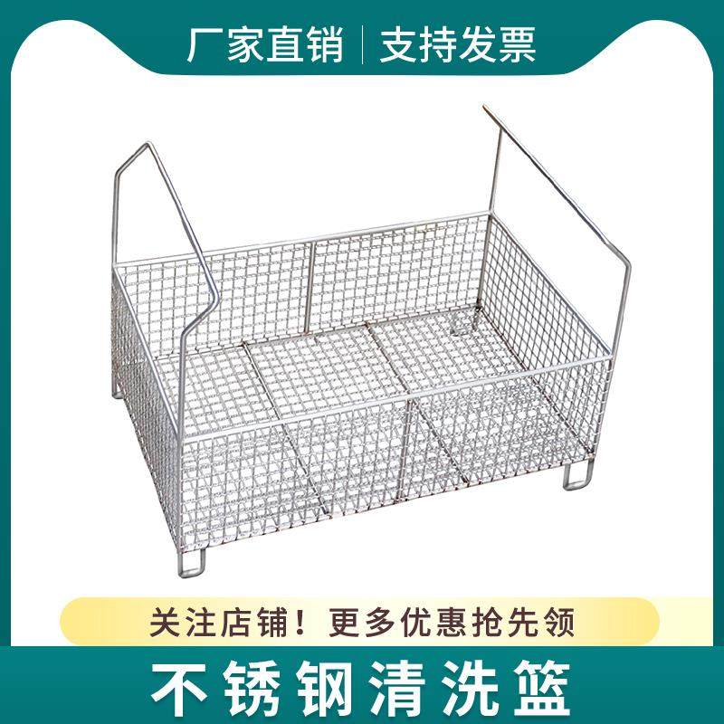 超声波设备全304不锈钢清洗篮清洗机网篮大小规格造型按要求订做