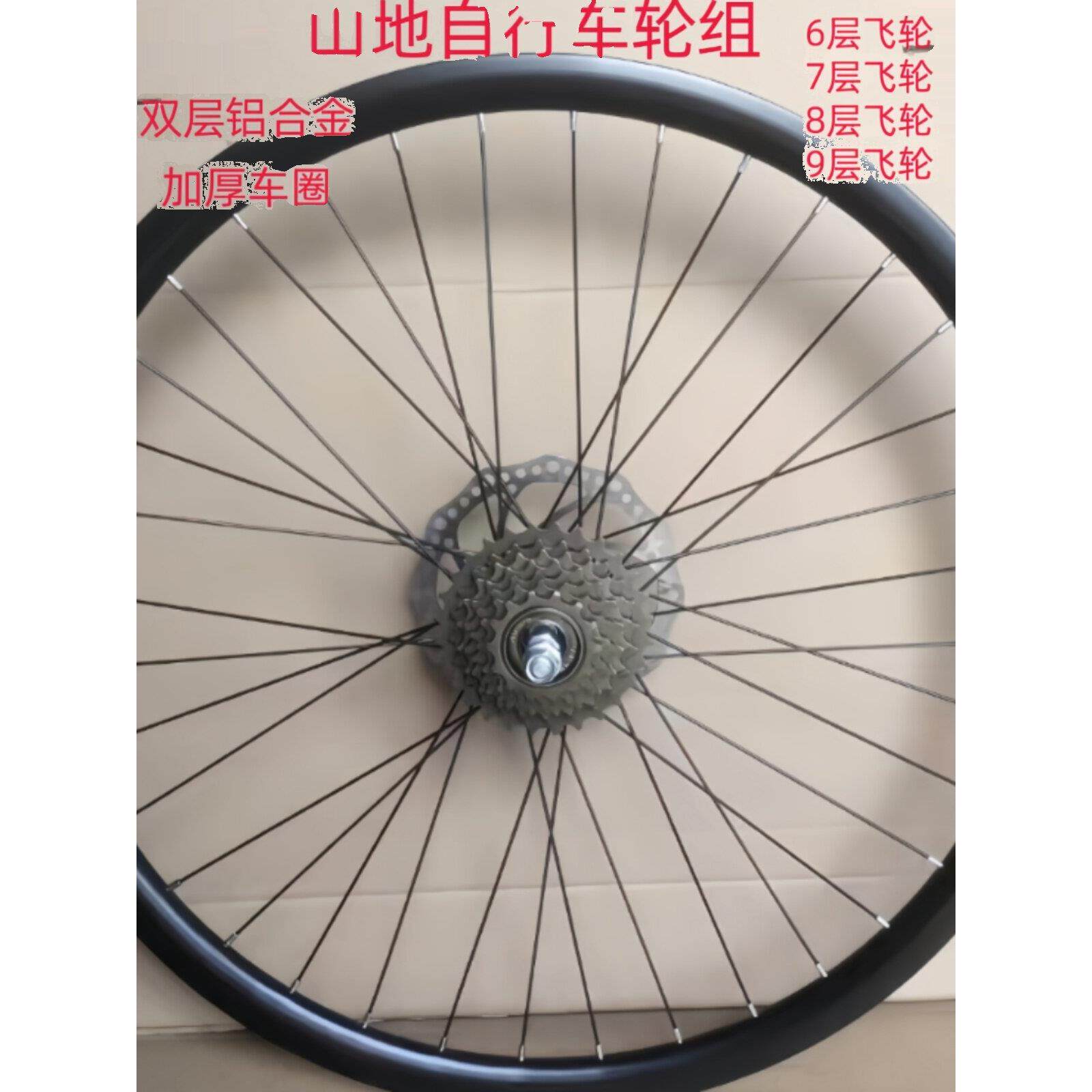 山地自行车轮组26英寸24英寸20英寸变速轮前轮后轮6/7/8/9速度轮