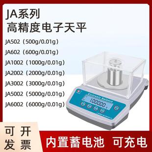 1002 602 2002 3002 6002上海浦春电子天平电子秤 JA202 5002 502