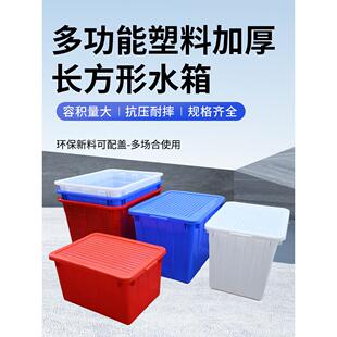 全新加厚塑料长方形水桶大白桶塑料大水箱带盖胶箱水产养殖箱鱼箱