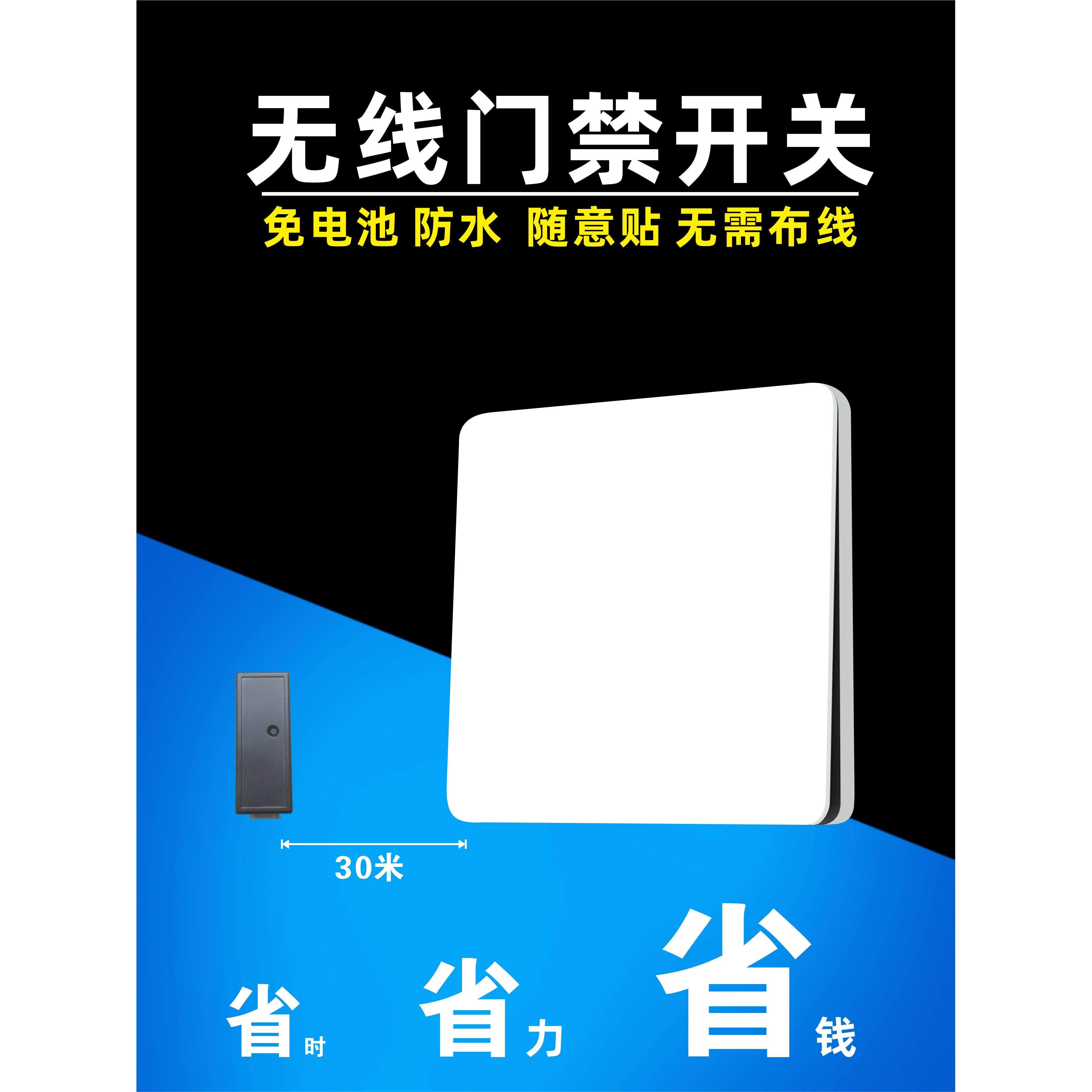 防雨，免接线，免电池，门禁，无线开关，遥控器，插座按钮随意,电子/电工,遥控开关,淘宝优惠券,粉丝福利购,淘宝优惠卷