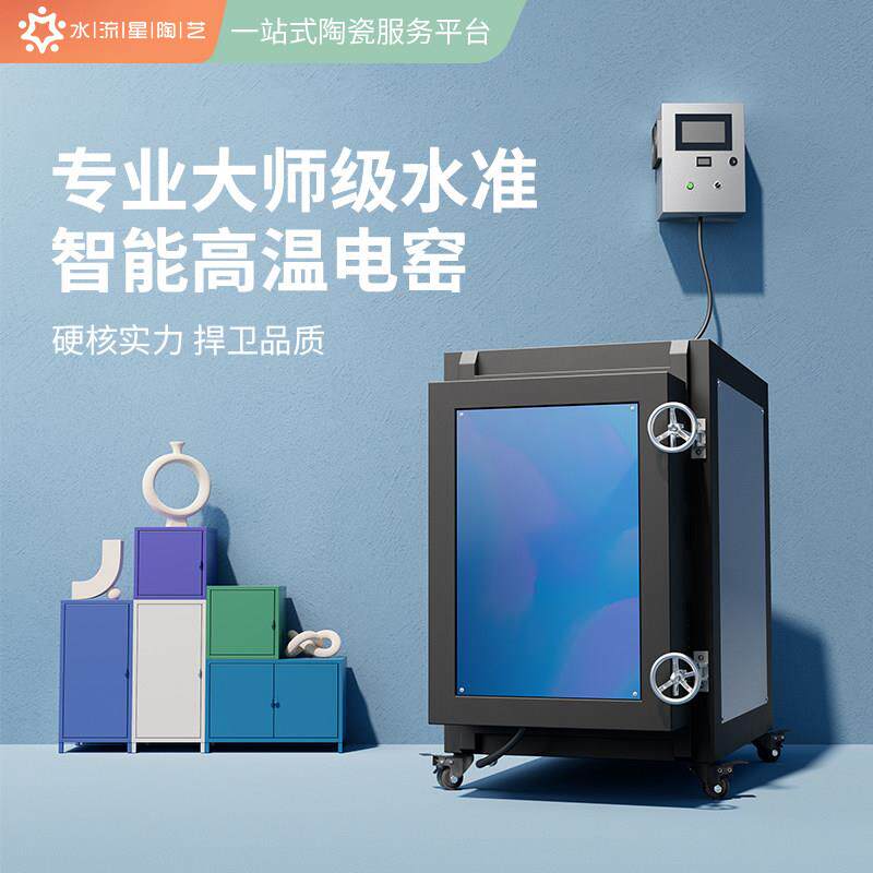 水流星陶艺设备陶吧智能高温电窑炉TY-G06电窑陶瓷烧制DIY窑炉