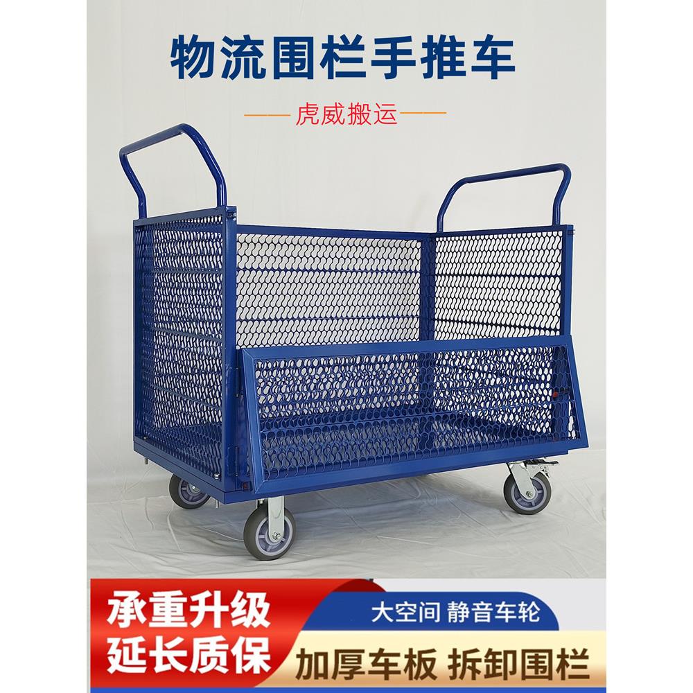 仓库推车围网物流手推车拉货搬运车平板车带围栏围网分拣车周转笼