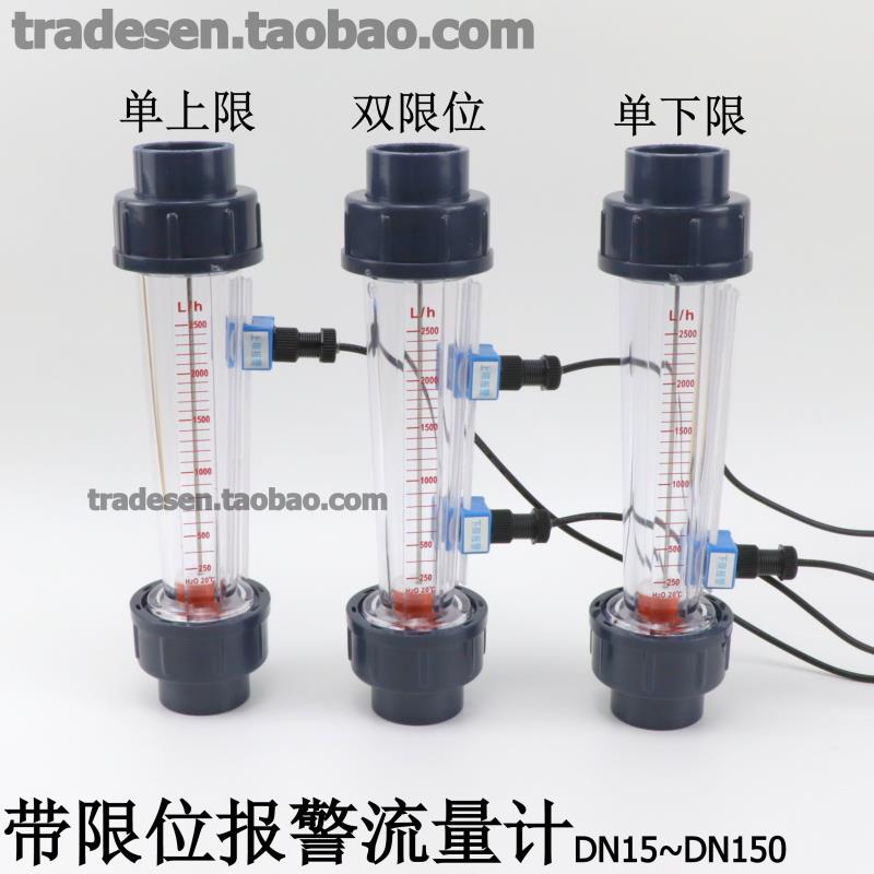 塑料报警流量计24V上下极限开关磁性浮子讯号转子UPVC管道流量计