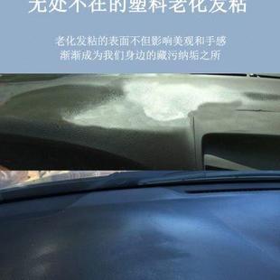 汽车内饰凯美瑞中控仪表台面塑料表面老化发粘修复剂去污除胶镀膜