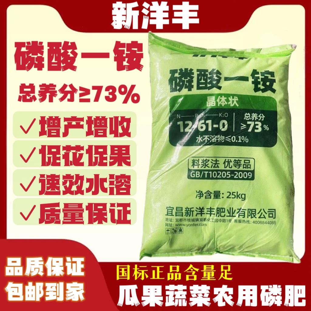 新洋丰磷酸一铵农业级全水溶花卉果树通用叶面肥全水溶磷酸氮磷肥