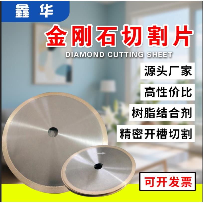 金相烧结金刚石树脂锯片切割片圆切割机瓷砖玻璃硬质合金切割片圆