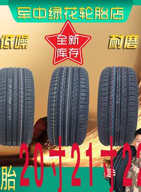 轮胎20寸轿车轮胎245255265275285354045505560R20R21寸R22寸轮胎