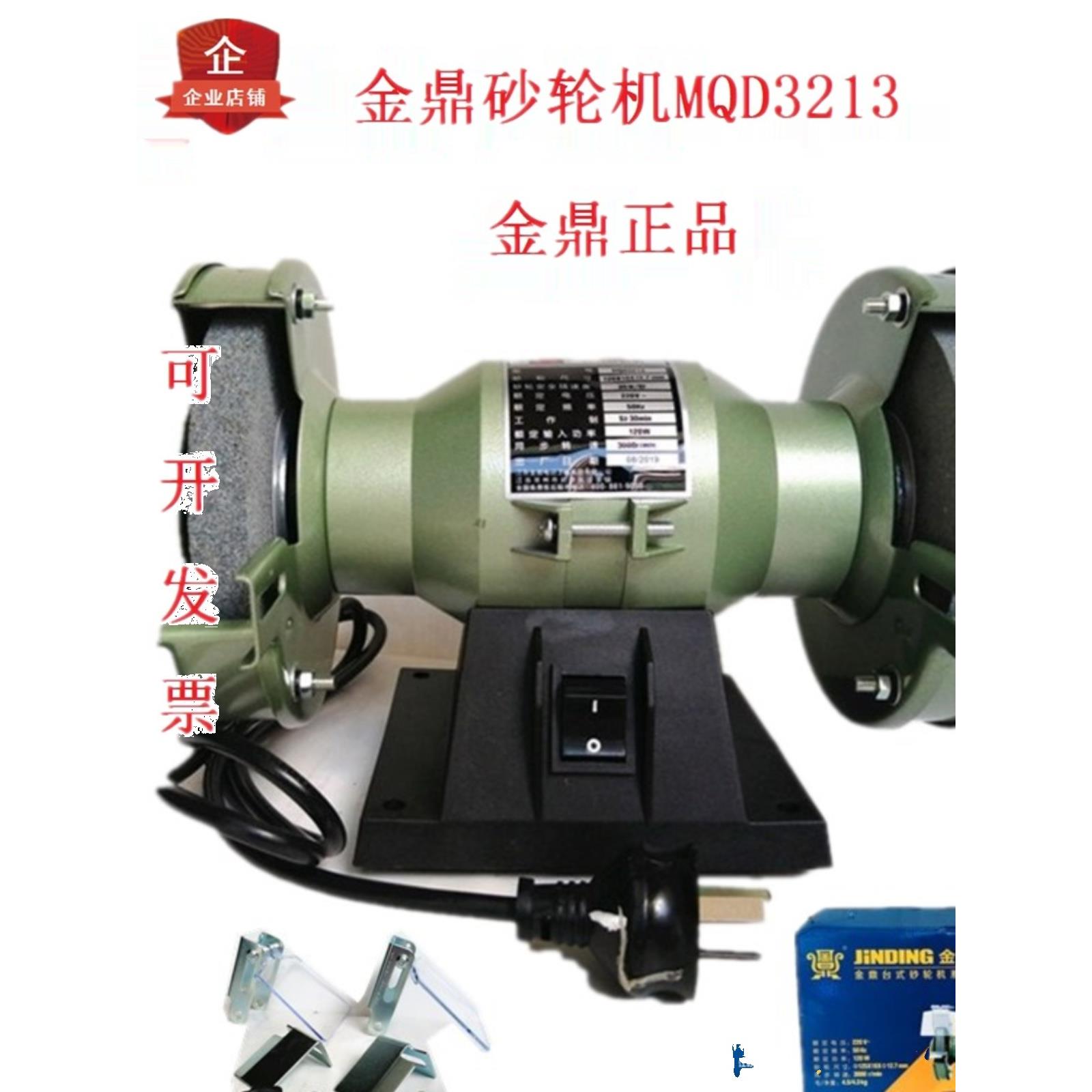 金鼎砂轮机MQD3213台式5寸磨光机眼睛首饰抛光修饰砂轮抛光机护罩
