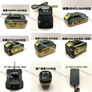 峰暴电池充电器原厂峰暴16V/48VF/108VF/128VF电池峰暴锂电池原装
