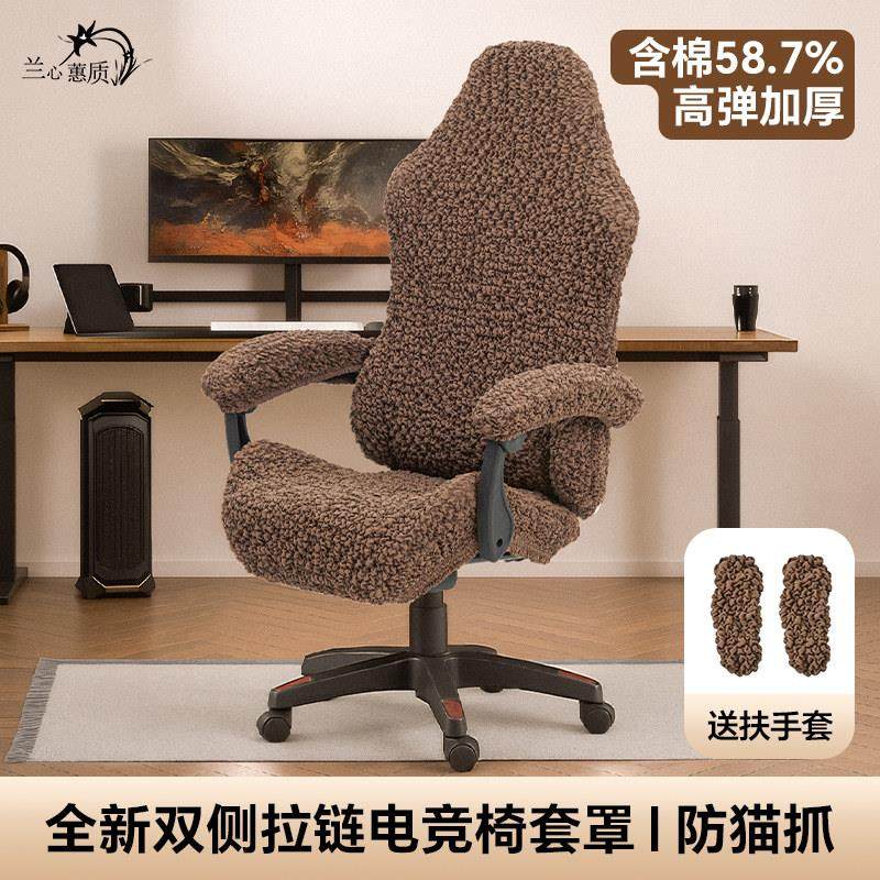 电竞椅子套罩通用双侧拉炼 炼 款电脑椅保护套游戏转椅座椅套罩防