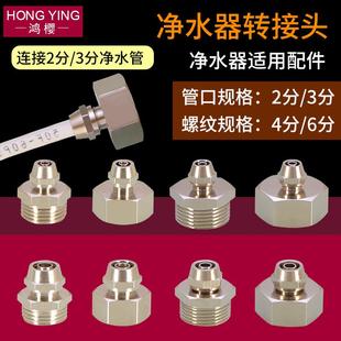 6分内外牙内丝变2 快接转换接头4 3分PE管家用直饮水机净水器配件
