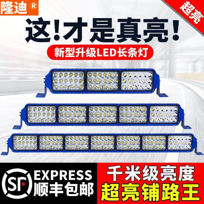 超轻薄led长条射灯改装灯超亮强光汽车激光射灯12vled灯车用货车