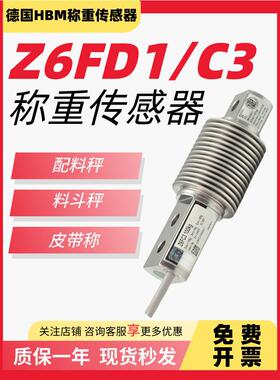 德国HBM称重传感器Z6FD1/Z6FC3-10kg-1T波纹管料斗秤皮带秤模块