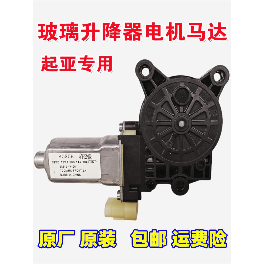 起亚K2K3K5KX1KX3KX5狮跑智跑焕驰福瑞迪升降器电机玻璃升降马达