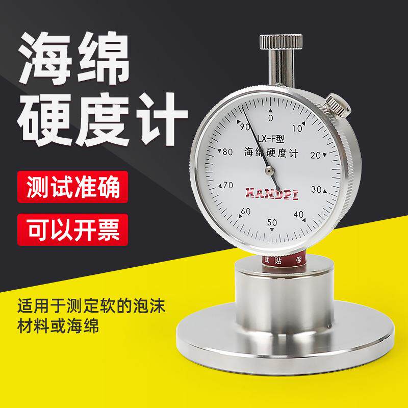 艾德堡邵氏硬度计可携式软材料泡沫海绵硬度计LX-F海绵硬度计