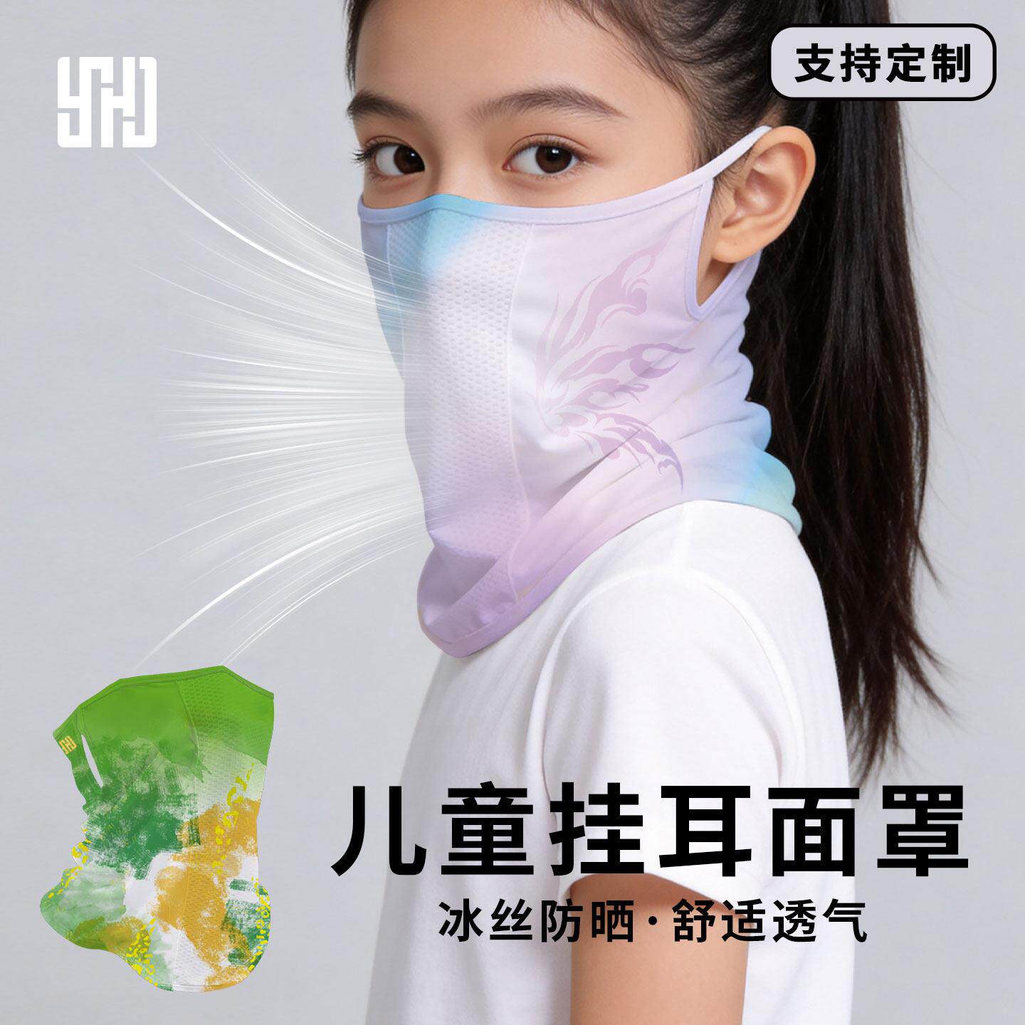 儿童防晒面罩冰丝薄款户外骑行抗UV遮全脸遮阳速干透气凉感