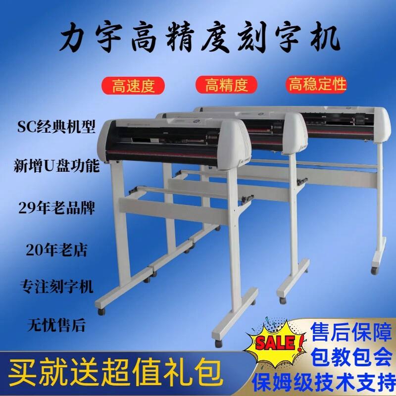 力宇电脑刻绘机不干胶广告车贴打样多功能刻字机SC631/801/1261AU