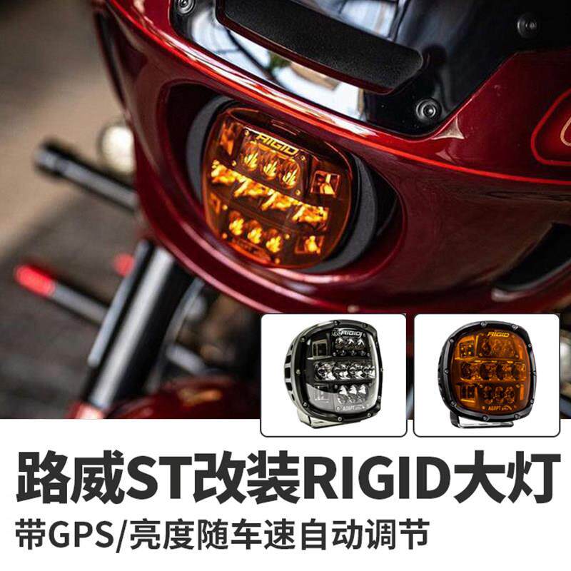 美国Rigid适用哈雷摩托车大灯路威ST车灯线束 感应车头灯光前照灯