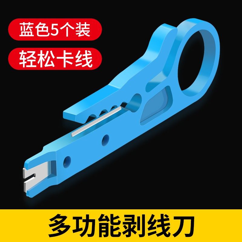 黄色小剥线刀打线工具剥线器网线卡线刀电话线打线刀简易小黄刀