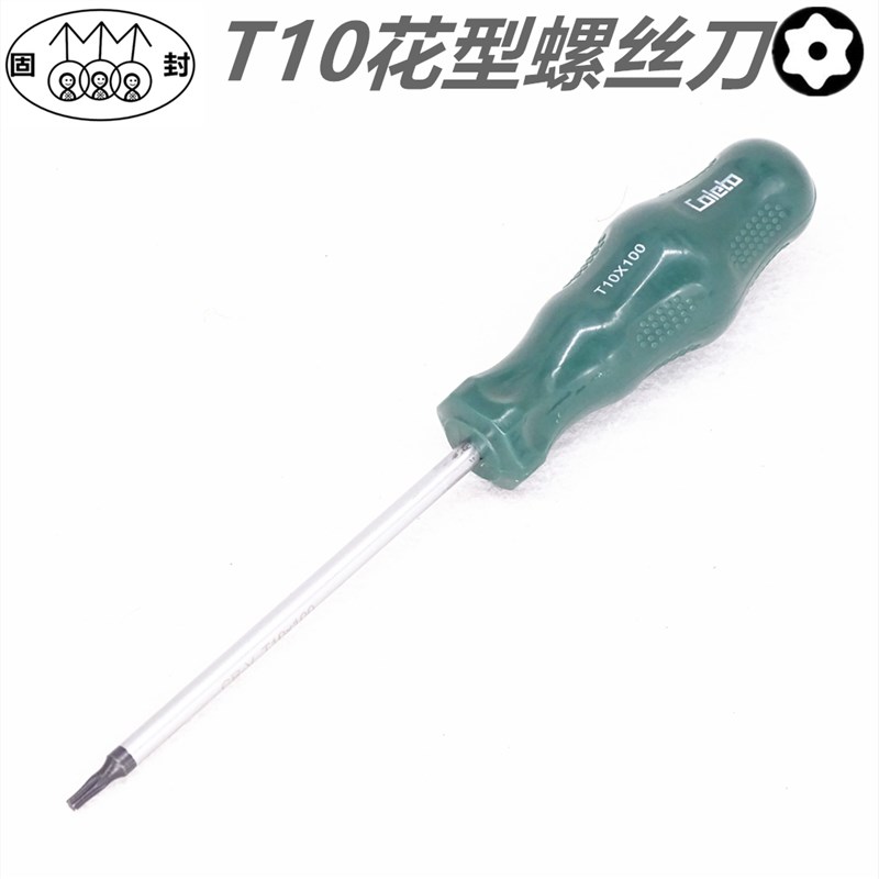 梅花螺丝刀T15T20T8T10T25T30T40星型带中孔米字内六角螺丝刀起子