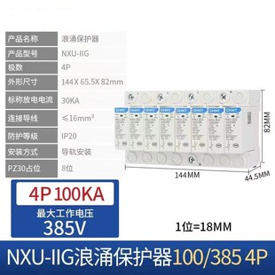 正泰浪涌保护器电涌NXU- 40kA/440V 2P电源防R雷家用避雷器3P 4