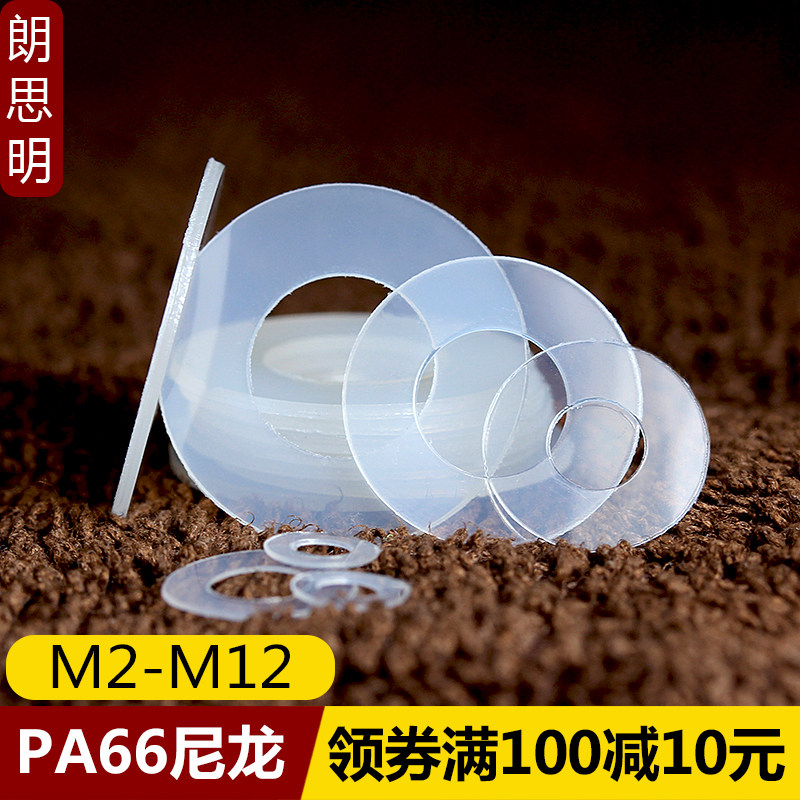 尼龙垫片绝缘耐磨平垫白色圆形塑料硬塑胶超薄垫圈M3/M4/M5/M6/M8,个性定制/设计服务/DIY,明信片定制,淘宝优惠券,粉丝福利购,淘宝优惠卷