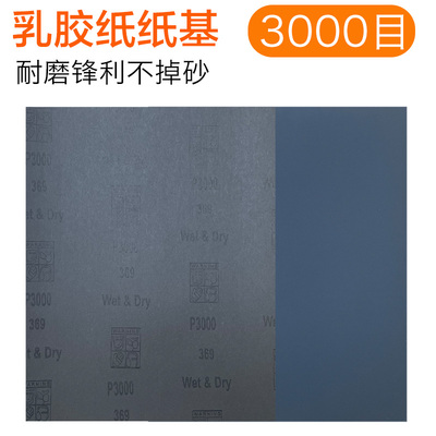 2000/2500/3000/5000目超细砂纸油漆面文玩抛光水砂纸干磨沙皮纸