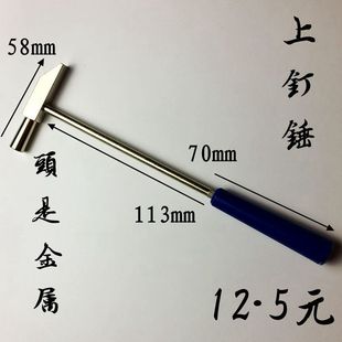 手工金工小锤子小型上锔钉锯焗瓷锔瓷修复工具钉花紫砂壶焗银钉补