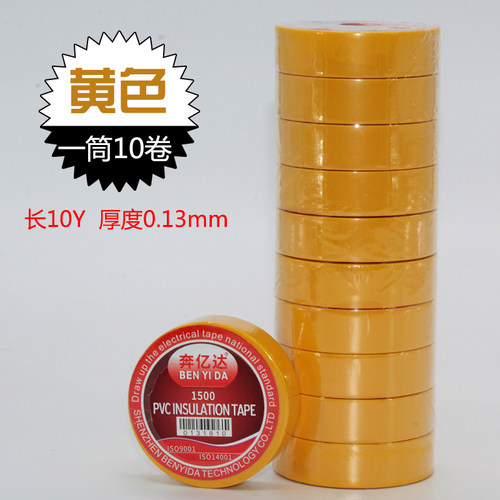 电工胶带绝缘阻燃电工胶布黑色耐温耐磨电工胶布PVC电工绝缘胶带