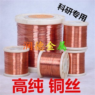 高纯铜丝 铜线 紫铜丝直径0.05mm-5mm Cu99.999% 实验科研专用