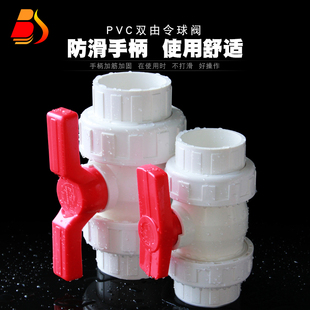 PVC双由令球阀 UPVC双活接球阀油拧阀门由任开关尤令胶粘给水管件
